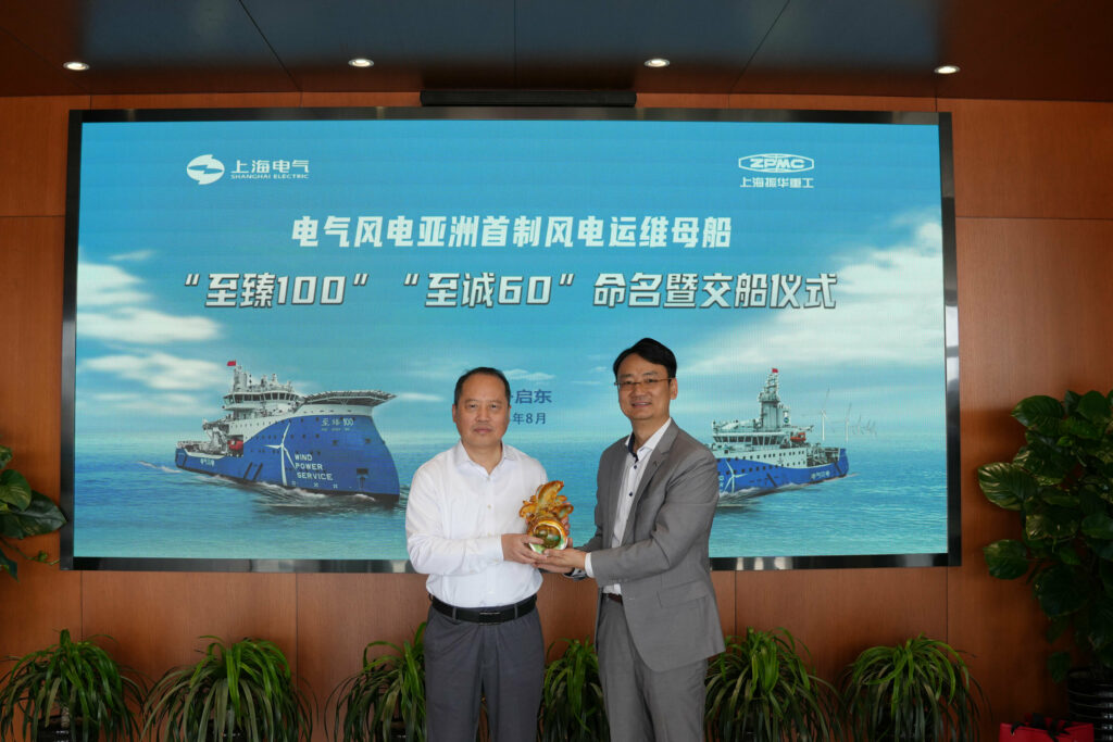 Naming & Delivery Ceremony of China’s 1st Two Offshore Wind SOVs