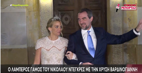 Nikolaos De Grèce marries shipping heir Chrysi Vardinogianni