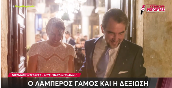 Nikolaos De Grèce marries shipping heir Chrysi Vardinogianni